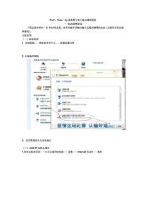 筆記本無線局域網(wǎng)設置【W(wǎng)in7、Vista、Xp】