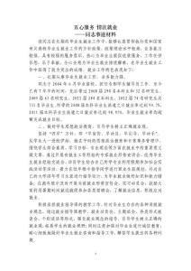五心服務(wù)_情注就業(yè)_高校畢業(yè)生就業(yè)工作先進(jìn)個人事跡材料