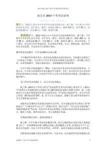 南京市2013中考考試說明