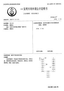 CN92101902.5-速冻方便面条的制法