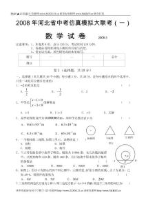 2008年河北省中考仿真模擬大聯(lián)考一
