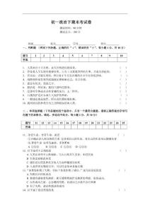 初一政治下期末考试卷