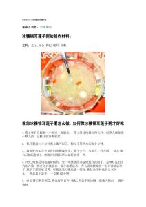 冰糖銀耳蓮子粥的做法