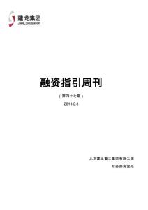 融资指引周刊02 04-02 08