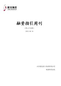 融资指引周刊08.06-08.10