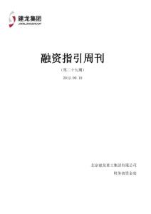 融资指引周刊09 10-09 14