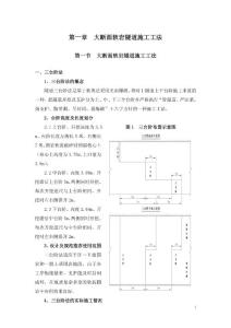 隧道工程三台阶施工技术总结（实用完整版）