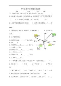 苏教版数学四年级下册期中试卷