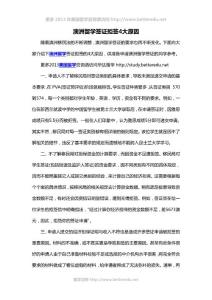 澳洲留學簽證拒簽4大原因