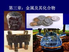 新人教版 高一《化学》课程教学课件（PPT版）