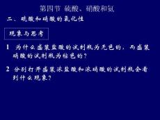 高一化学课件 第4章 非金属及其化合物 第4节 硫酸、硝酸和氨-3(18P)