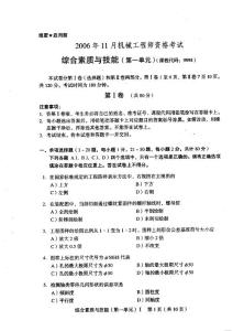 2006機(jī)械工程師考試卷