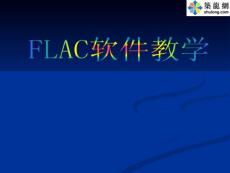 FLAC軟件教程