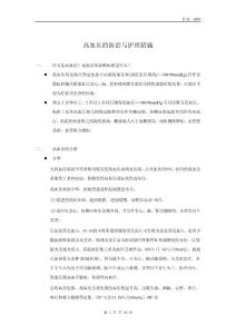 高血壓的防治與護理措施