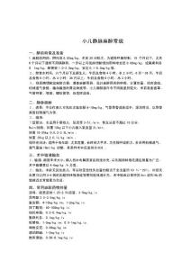 麻醉技術操作常規