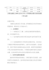 合肥高新區20092010學年上學期期末教學質量檢測工作安