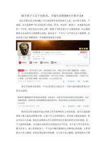 賦予孩子立足于世的本，幸福生活的根#大懺的小友#