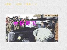 《中彩那天》ppt課件1-人教版四年級語文下冊