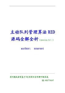 ns2中red源碼全解全析（v0.1）