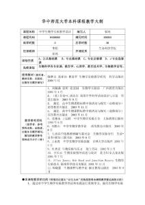 中学生物实验教学研究