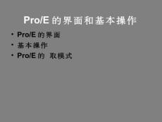 [工程科技]ProE