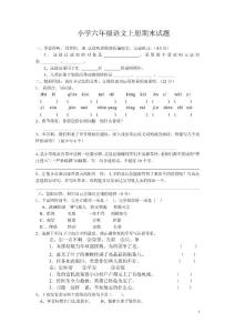 [語文]【人教版小學(xué)六年級上冊語文期末試卷