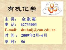 第一章 有机化学概述