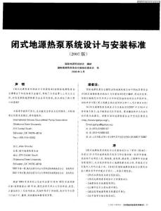 閉式地源熱泵系統設計與安裝標準（2007版）