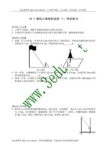 八年级数学相似三角形的应用同步练习