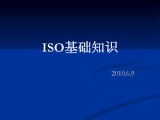 ISO基礎知識_資格/認證考試-質量管理體系認證
