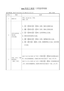 xxx科技工業園監理周報1標段11月 2