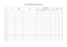 XX實訓室低值易耗品使用記錄