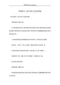 炒股技巧技术分析之反趋向指标