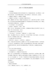 全国生物奥赛十年试题详解