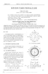 单作用叶片泵转子的径向力分析