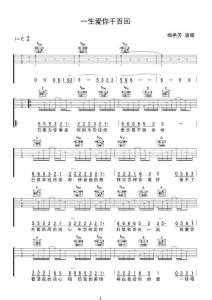 【高清】梅艷芳《一生愛你千百回》彈唱吉他譜