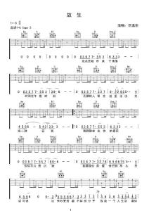 【高清】范逸臣《放生》彈唱吉他譜