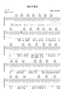 【高清】鄭中基《答應不愛你》彈唱吉他譜