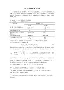 電力系統(tǒng)繼電保護(hù)第六章課后習(xí)題答案