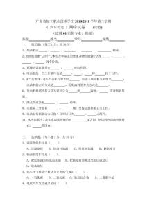 汽车构造中段考试卷