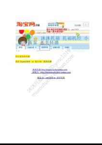 2013年3月16日17日24日30日沐沐托福預(yù)測寶典V3.0版