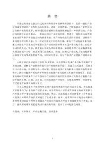 利用對外貿(mào)易促進(jìn)我國產(chǎn)業(yè)結(jié)構(gòu)升級