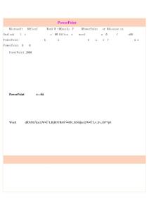 很實(shí)用的powerpoint教程