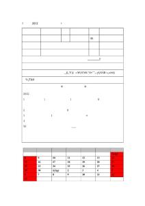 附件1：志愿者報名表 (1)