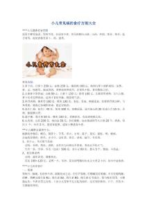 小儿常见病食疗