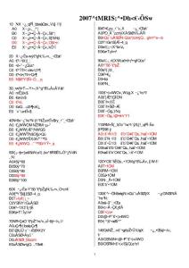 2007年MRI醫師資格考試卷