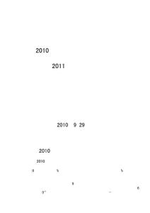 2010年生產運行管理工作總結