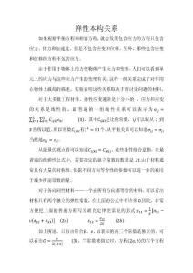 力學(xué)專業(yè)英語翻譯 12 課《彈性本構(gòu)關(guān)系》