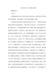 幼儿园小班段家长会教师发言稿