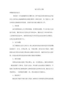 幼儿园小班家长会教师发言稿3班